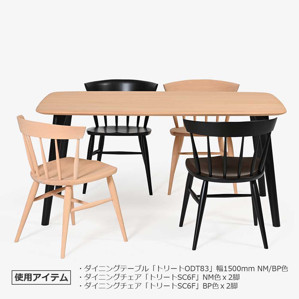 ダイニングセット「トリート」ブナ材 テーブル 天板NM色/脚BP色 ＋チェア NM色2脚 BP色2脚 全4サイズ【受注生産品】