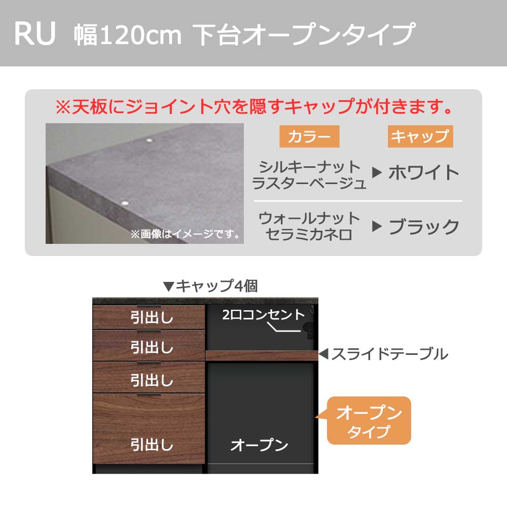 Pamouna（パモウナ）カウンター「RU-S1202R・1202R」幅120cm 高さ93.8cm 奥行2サイズ（44.5cm・50cm）全4色