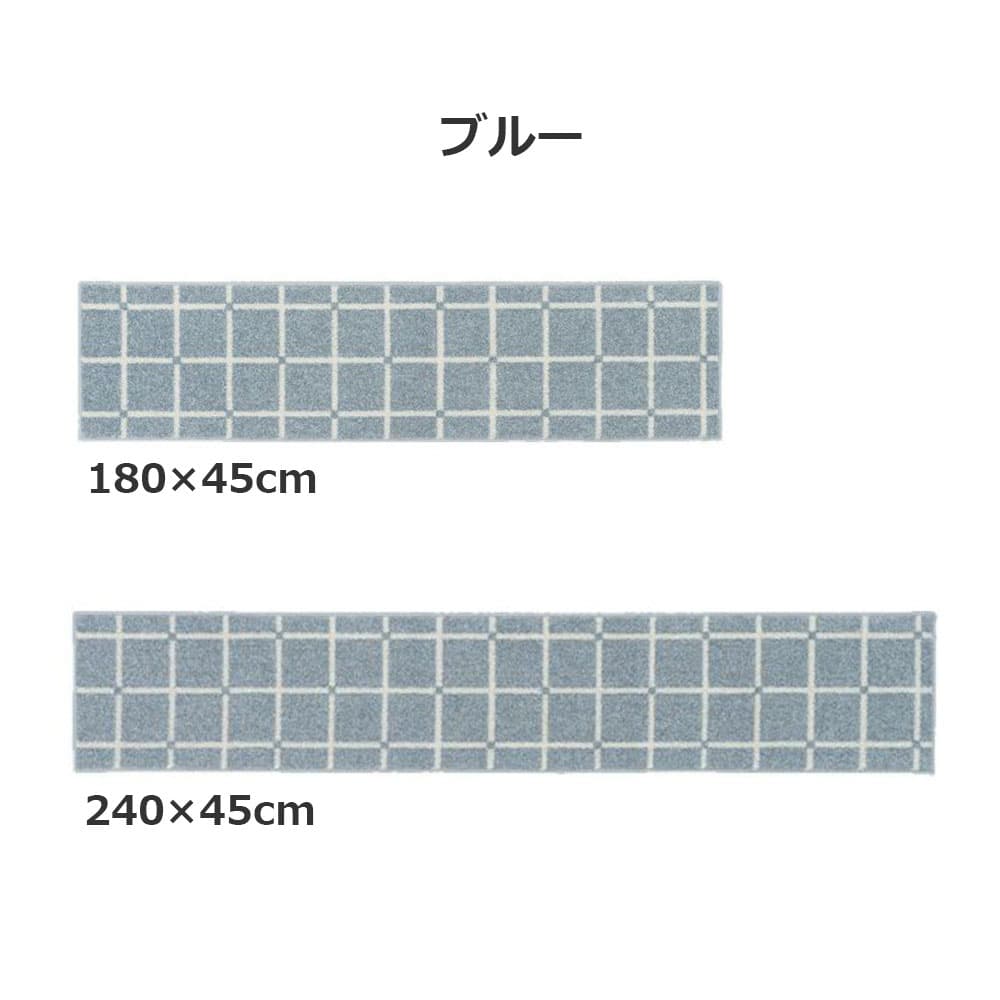 キッチンマット「オセロ」全2サイズ 全3色