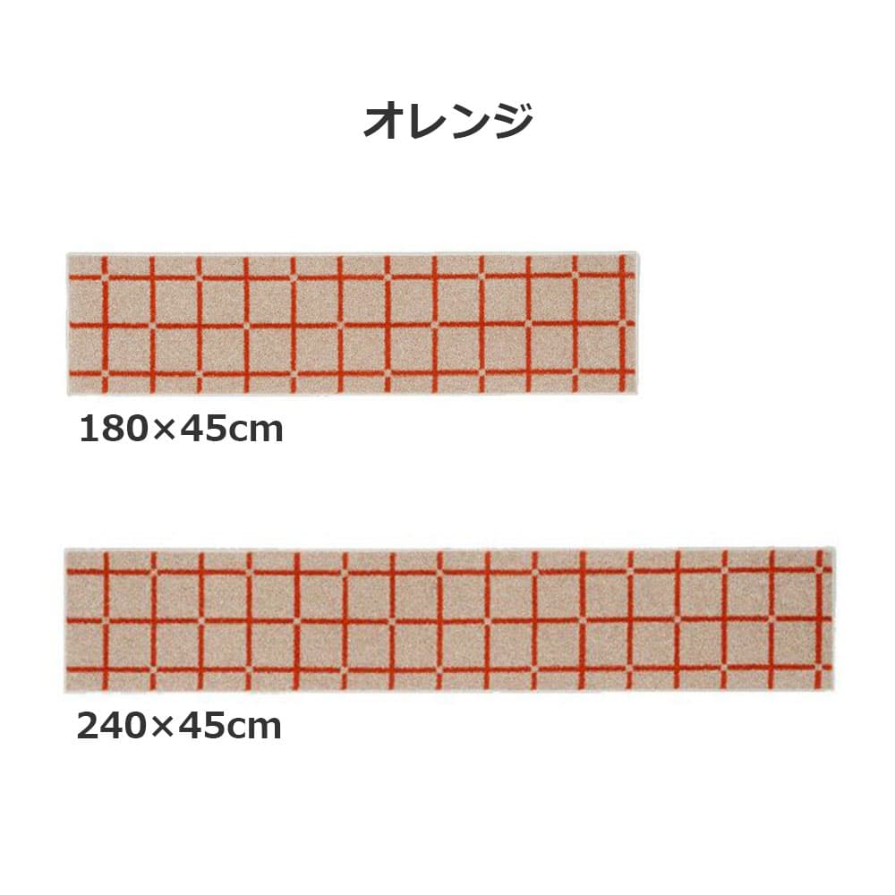 キッチンマット「オセロ」全2サイズ 全3色