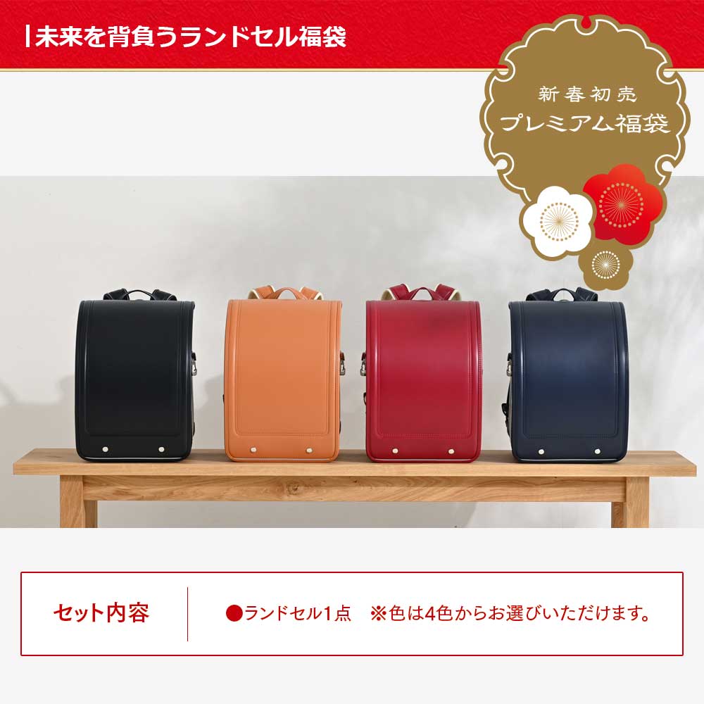 「IDC×ふわりぃ」オリジナルランドセル「レジェロ」全4色