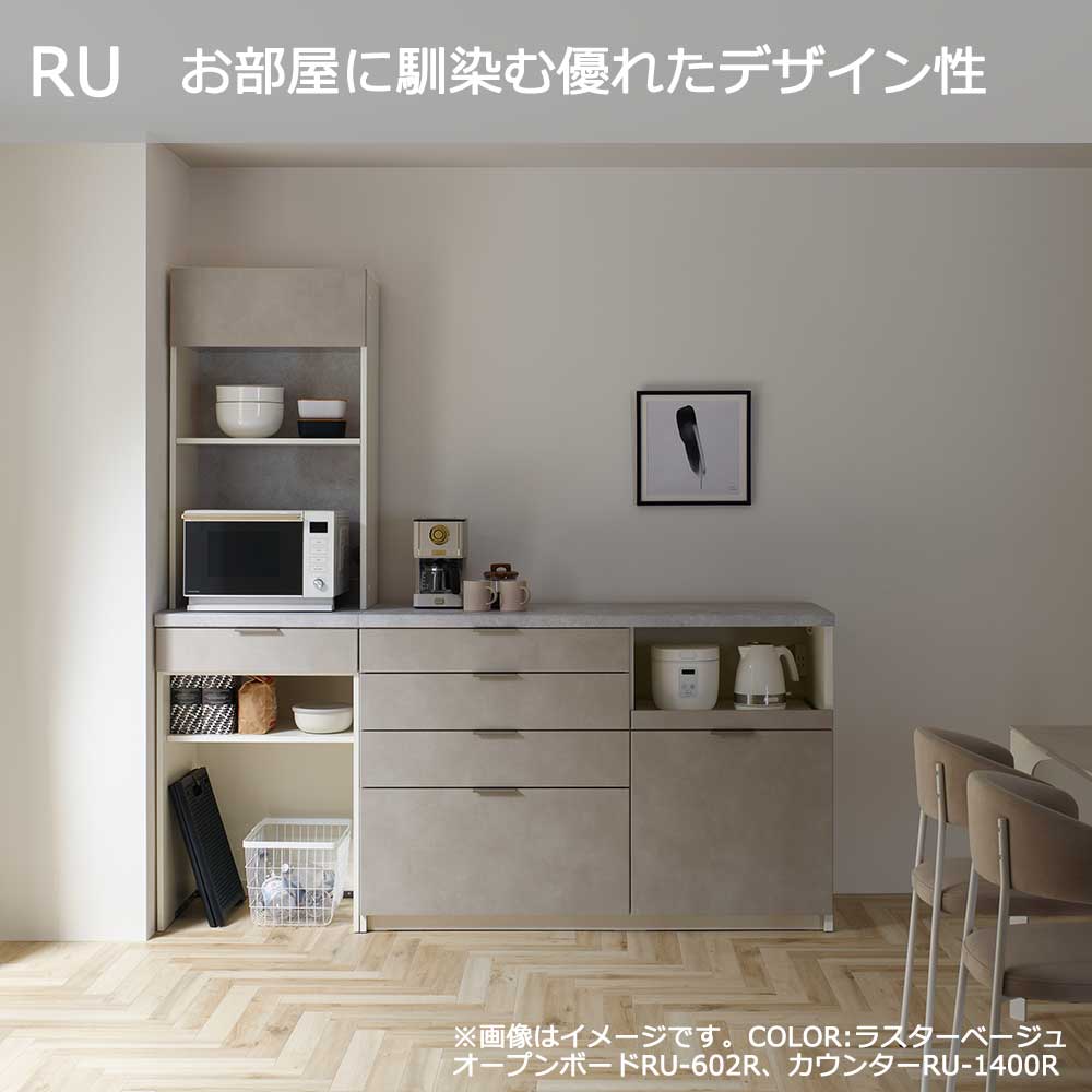 Pamouna（パモウナ）カウンター「RU-S1202R・1202R」幅120cm 高さ93.8cm 奥行2サイズ（44.5cm・50cm）全4色