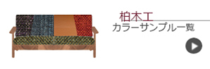 カラーサンプル一覧
