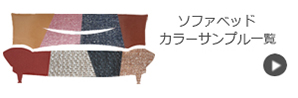 カラーサンプル一覧