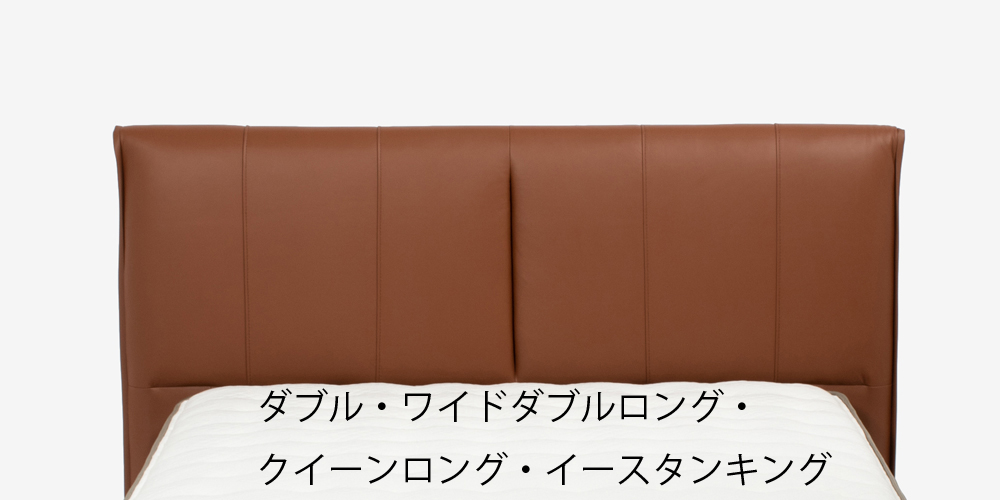 ダブルサイズ以上のヘッドボードデザイン