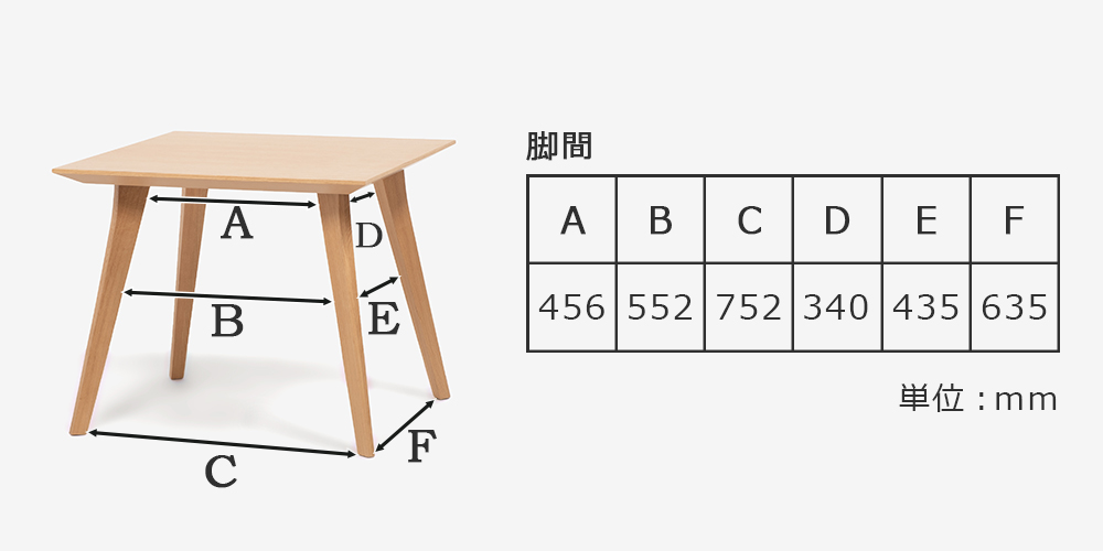 テーブル脚間サイズ