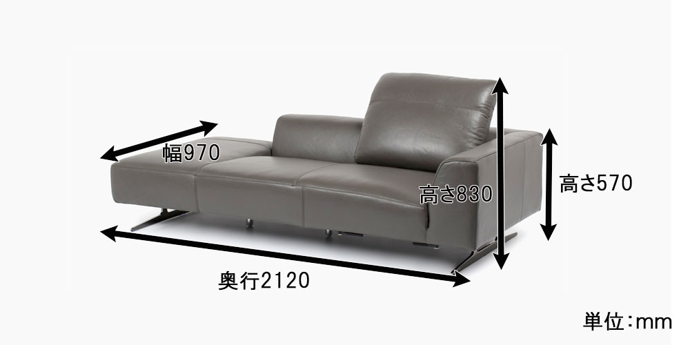 片肘ソファ「L/S 59」革グラファイト色 #J-112E サイズ