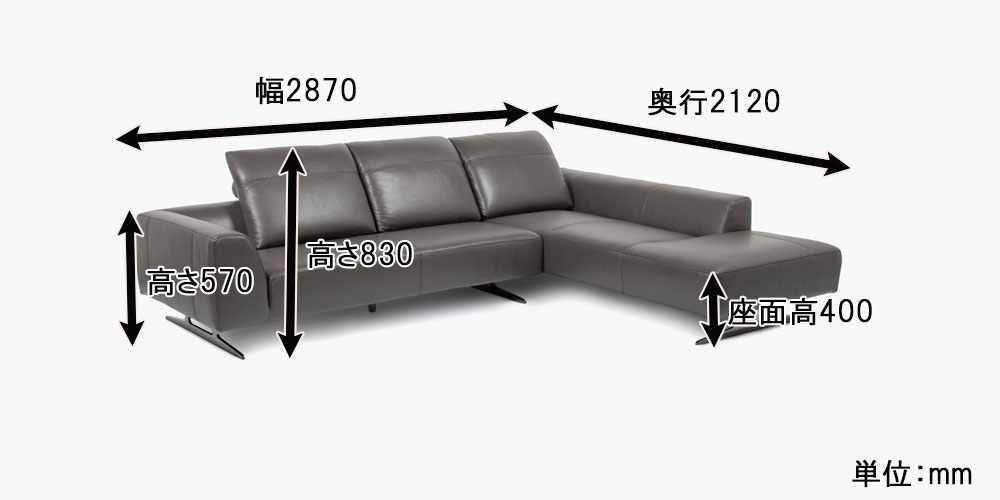 カウチソファ「L/S 59」奥行212cm 革グラファイト色 #J-112E　サイズ