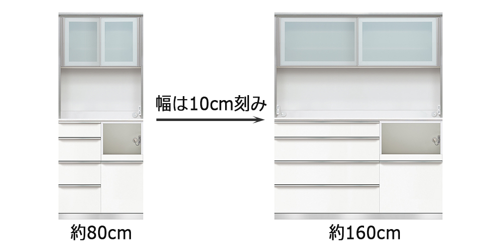 幅は10cm刻みで選べる