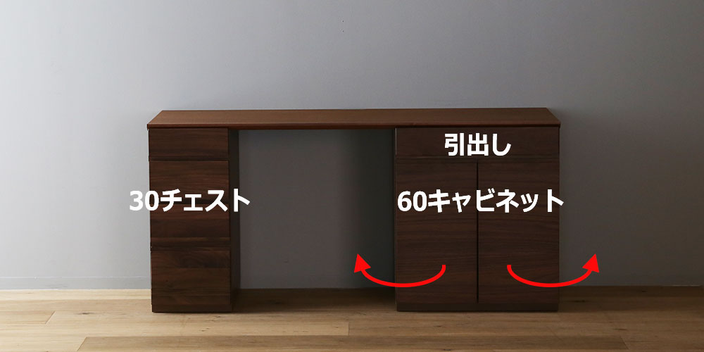150天板、30チェスト、60キャビネットの組み合わせ