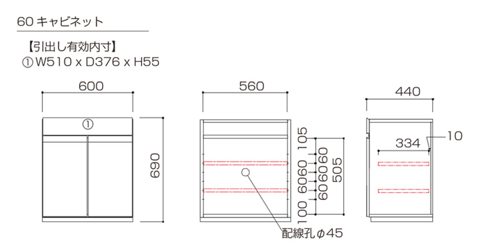 「アスター」60キャビネットの詳細サイズ