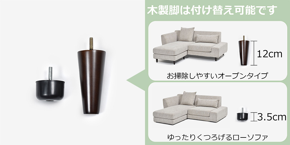 2種類の脚でお好みの高さに