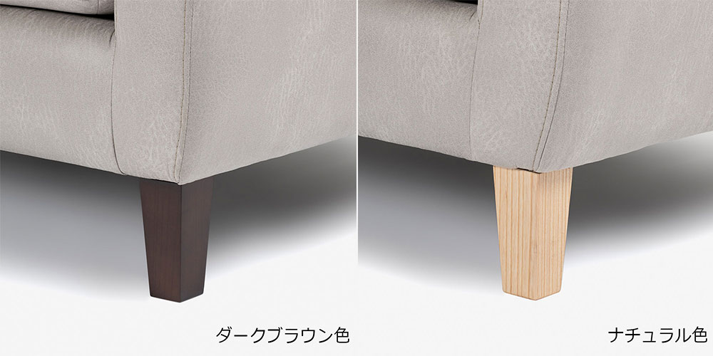 オットマン「イブ」 脚部全2色 　脚部