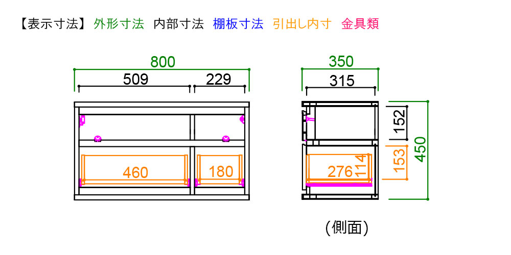 テレビボード80 サイズ詳細 外寸・内寸