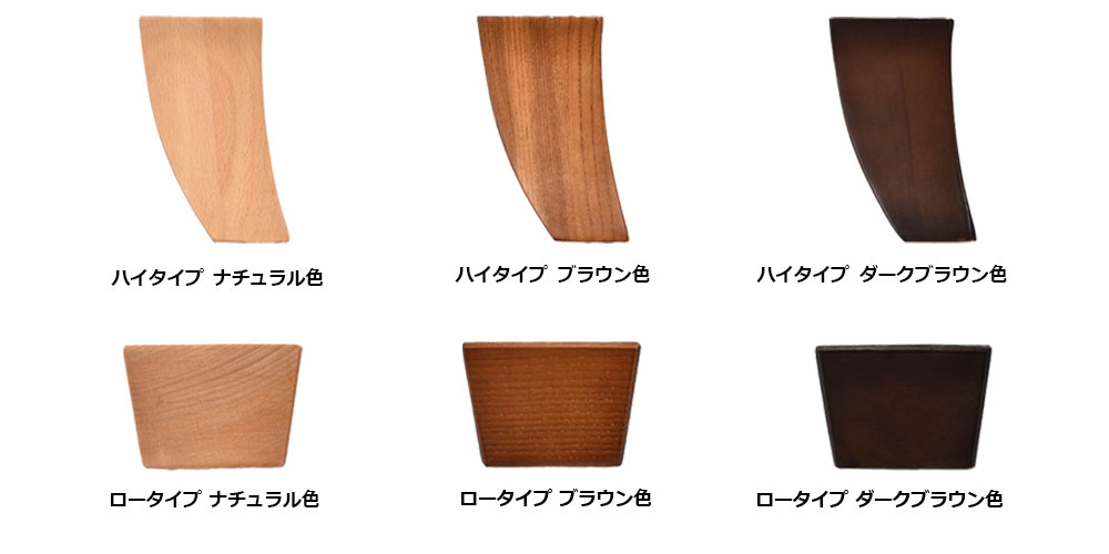 脚のバリエーション