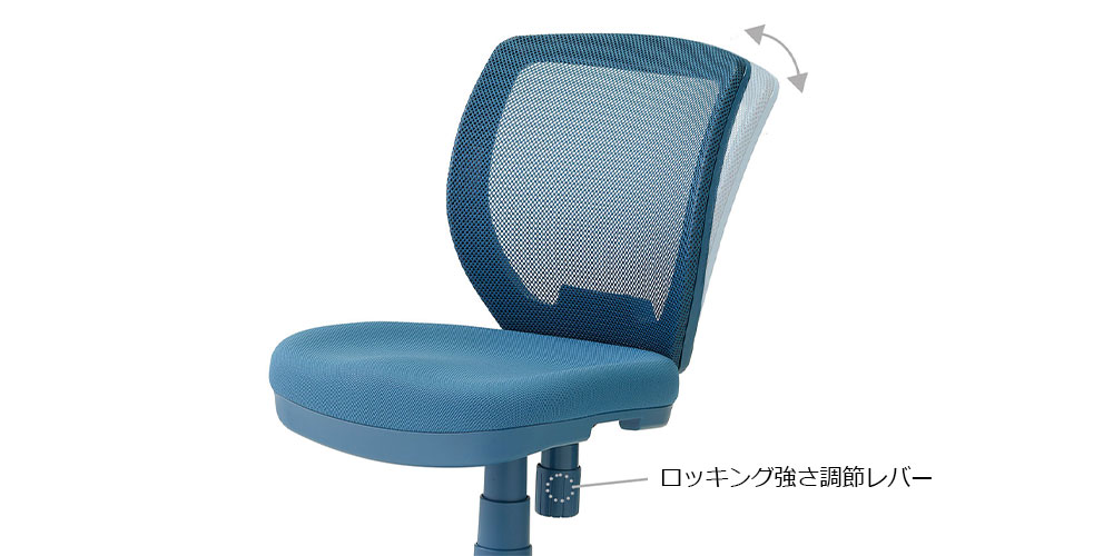 背もたれロッキング機能 FZCM-24BL ブルー