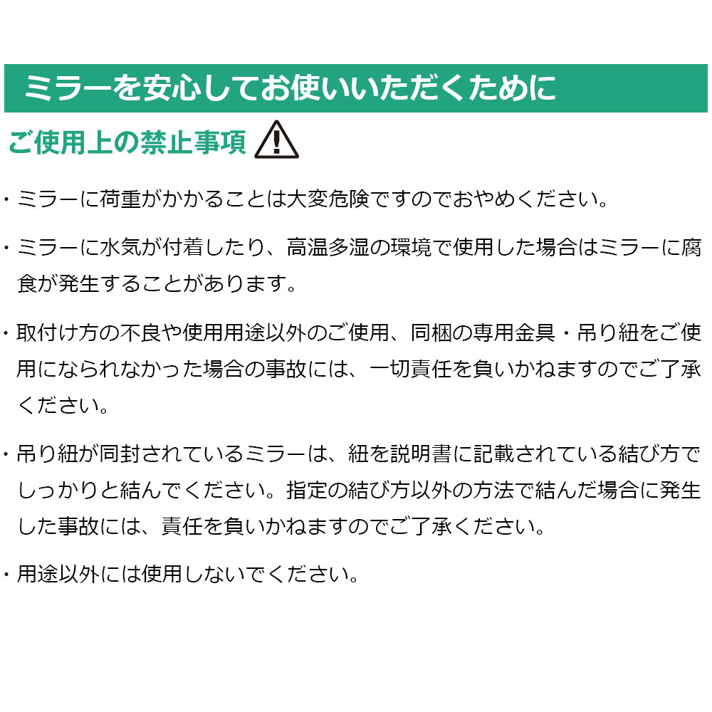 ミラー使用時の注意事項
