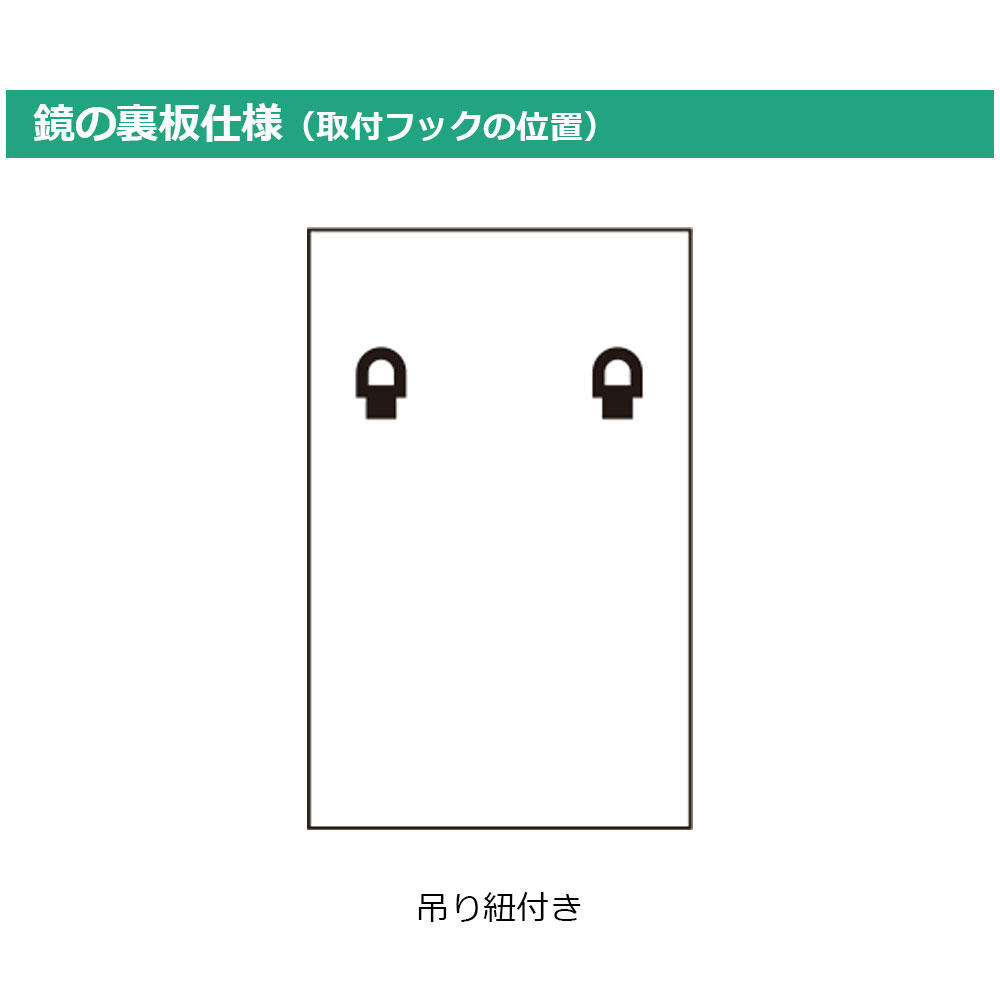 鏡裏板の仕様