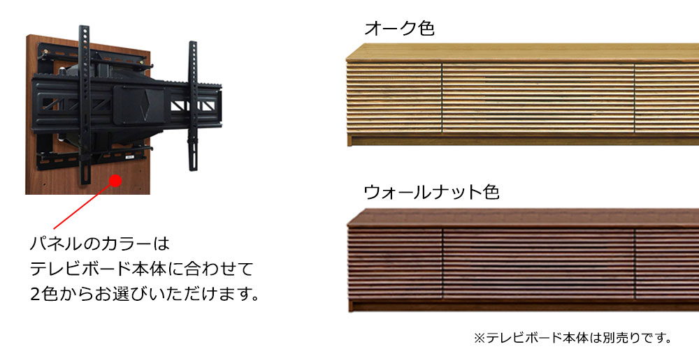 オーク色とウォールナット色の選べる2色