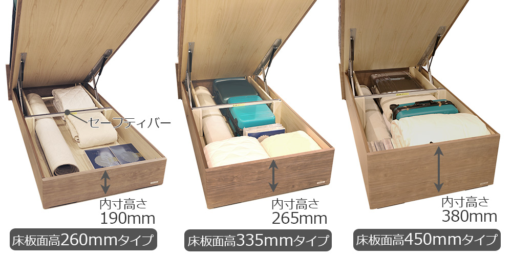 用途に合わせて選べる床板面高（収納深さ）
