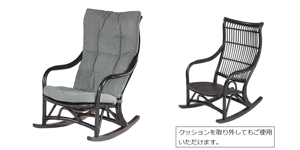 ロッキングチェア「フェルテ 01-0418-80」メイン画像
