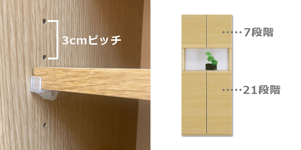 ダボで棚板調節可能