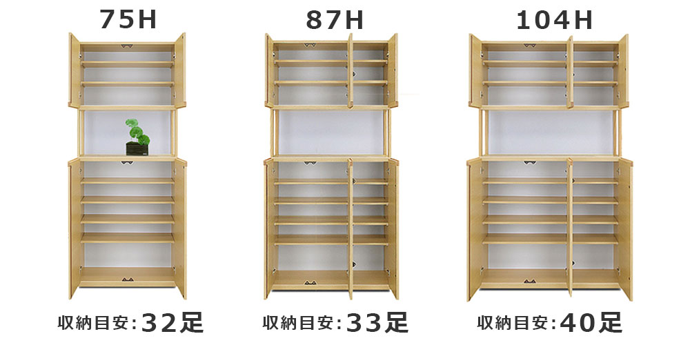 幅75cm・87cm・104cmから選べるサイズ