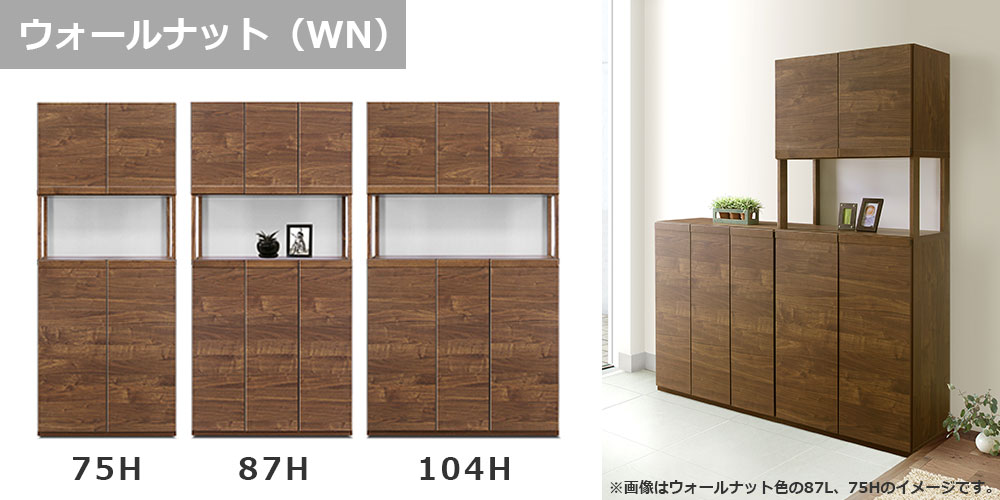 シューズボックス「ドール H」ウォールナット