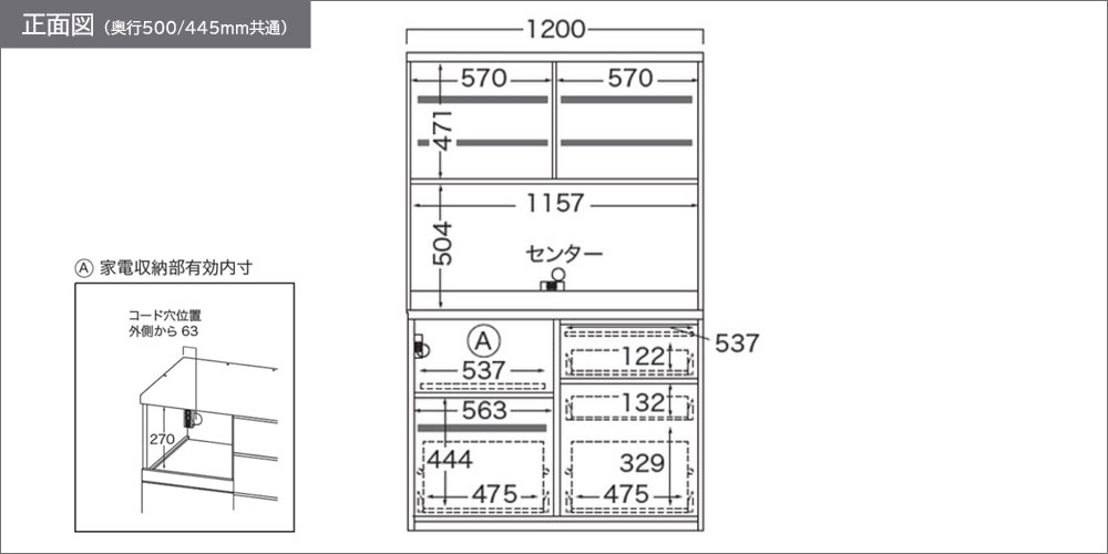 正面図(家電収納部向かって左)