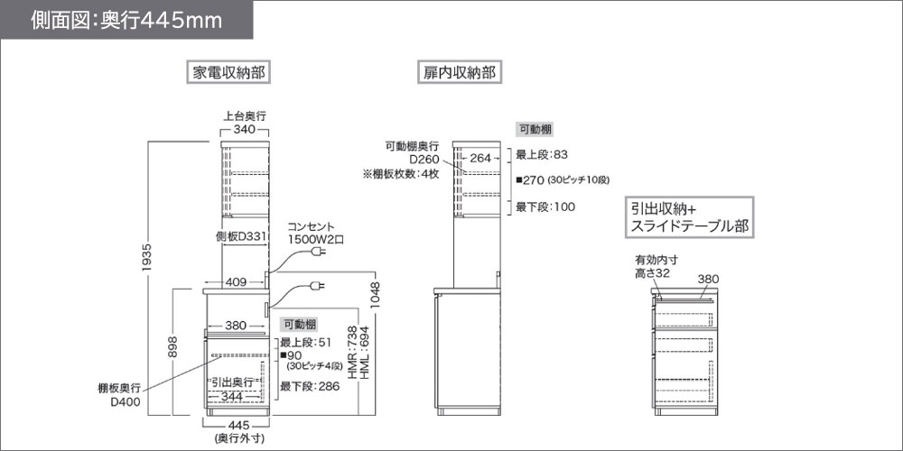 側面図(奥行445mm)