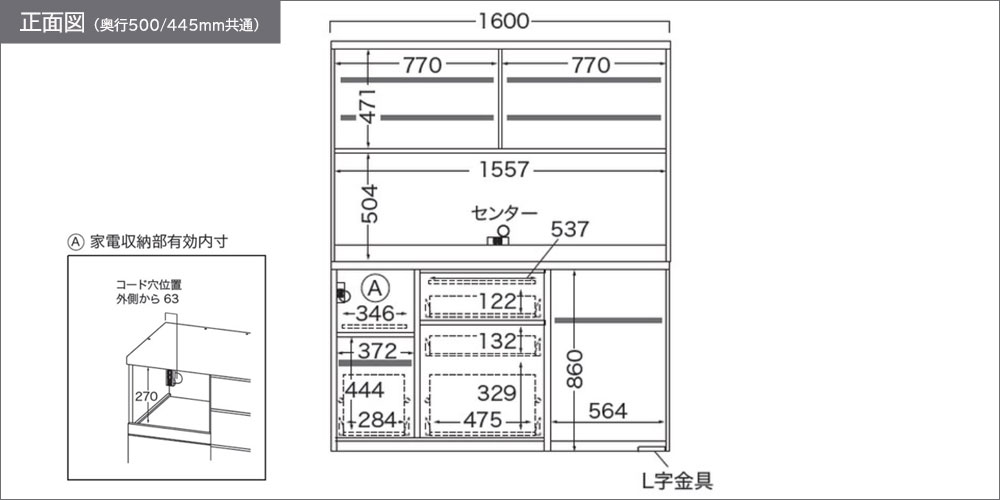 正面図（家電収納部向かって左）