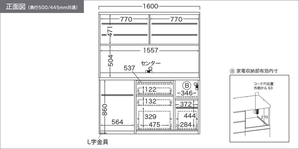 正面図（家電収納部向かって右）
