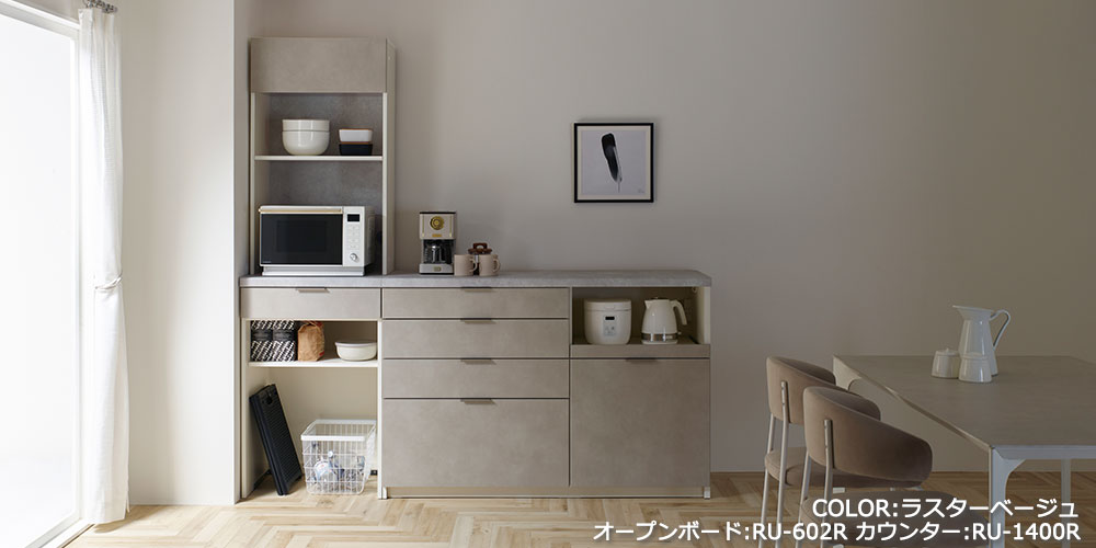 RUシリーズのラスターベージュ