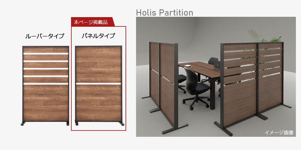 組み合わせイメージ （ルーバータイプ×パネルタイプ）