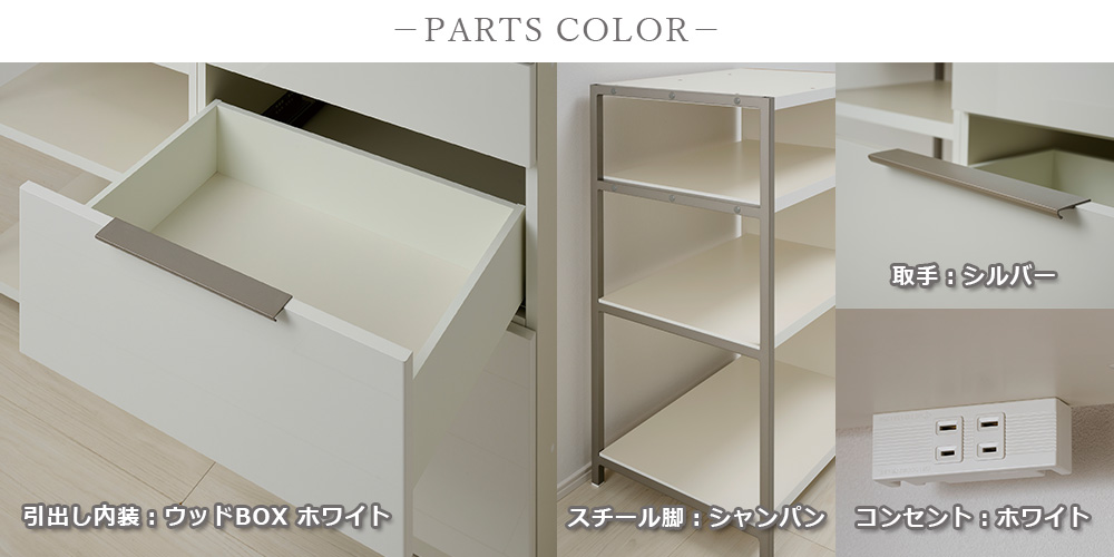シルキーナット、ラスターベージュ、パールホワイトのパーツ色