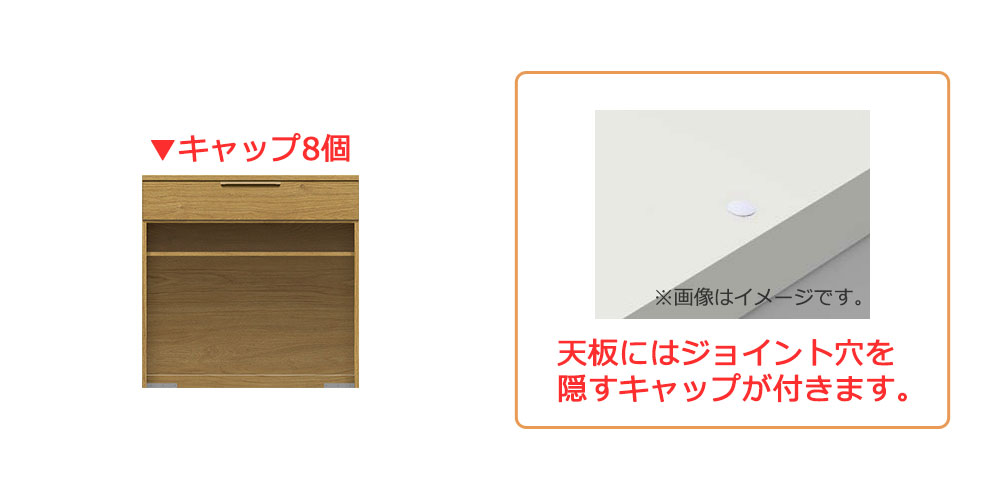 ジョイント穴を隠すキャップ付き