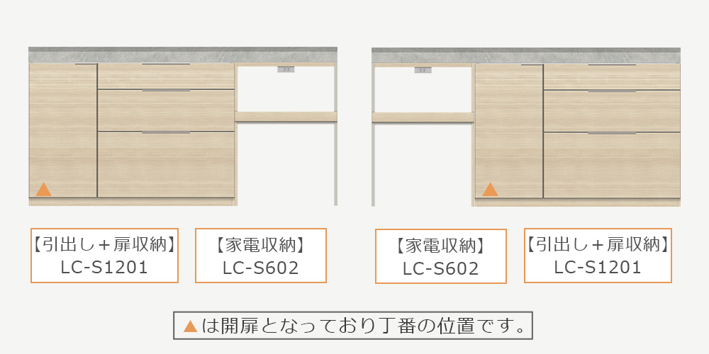 扉収納の位置が選べる