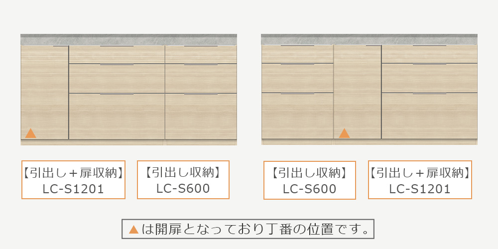 扉収納の位置が選べる