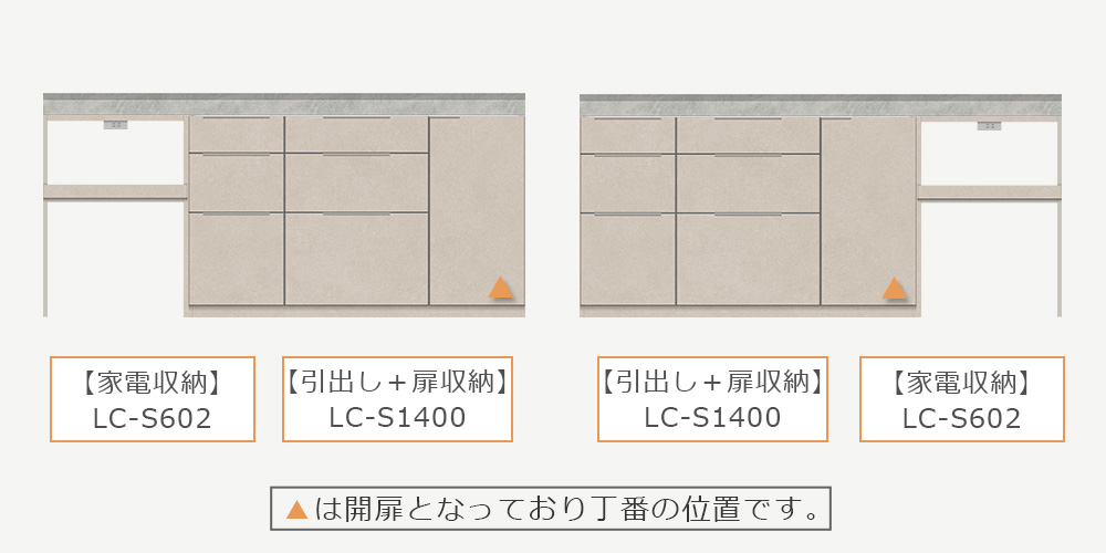 扉収納の位置が選べる