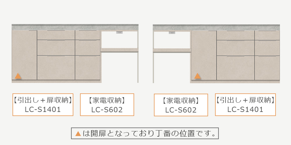 扉収納の位置が選べる