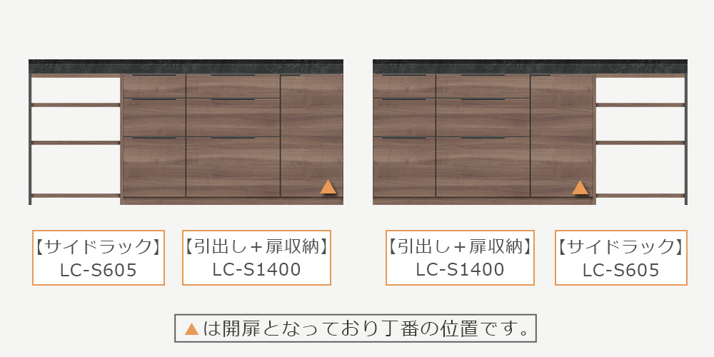 扉収納の位置が選べる