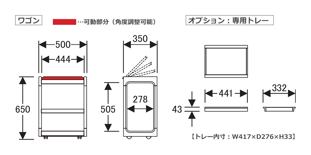 ワゴン「No.4900・4904・4908」のサイズ詳細