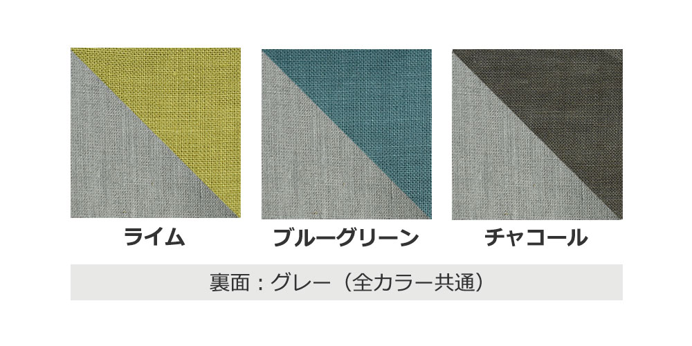 「THE LINEN」ラミーシリーズのカラーバリエーション
