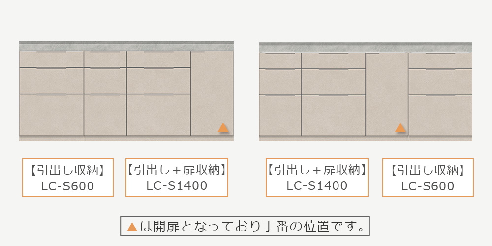 扉収納の位置が選べる