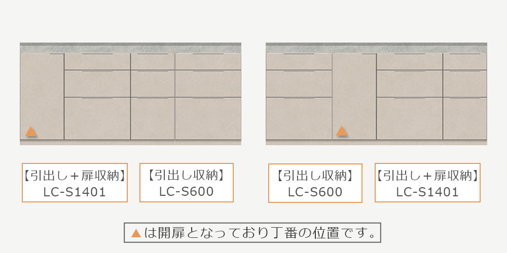 扉収納の位置が選べる