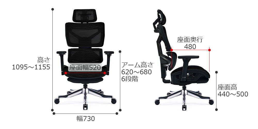 セレスティアルチェアのサイズ