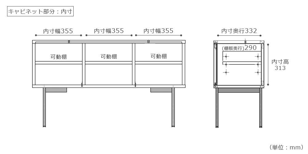サイズ詳細:キャビネット部分の内寸