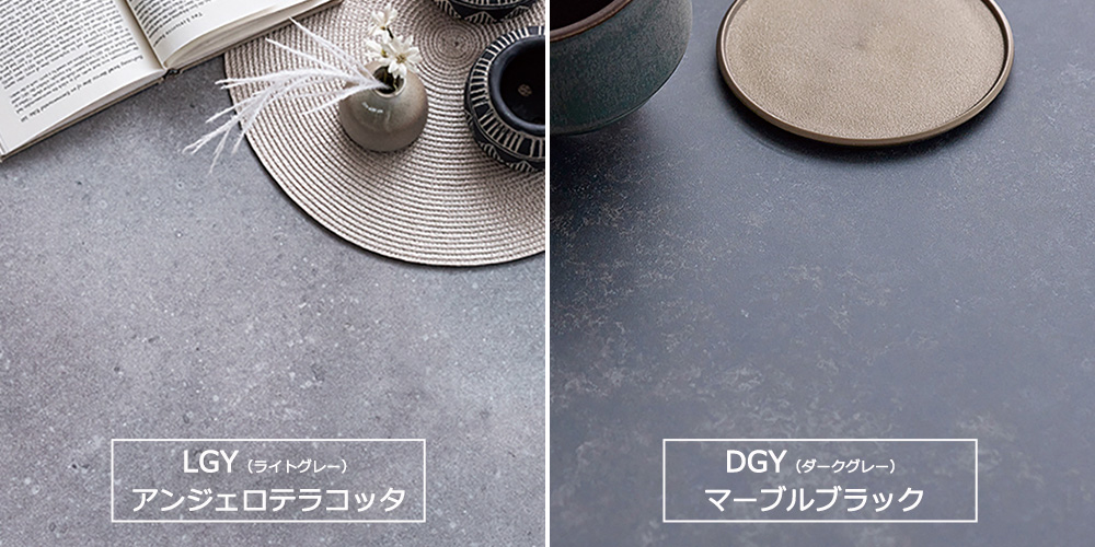 美しく高耐久な石目調メラミン天板(LGY/DGY)