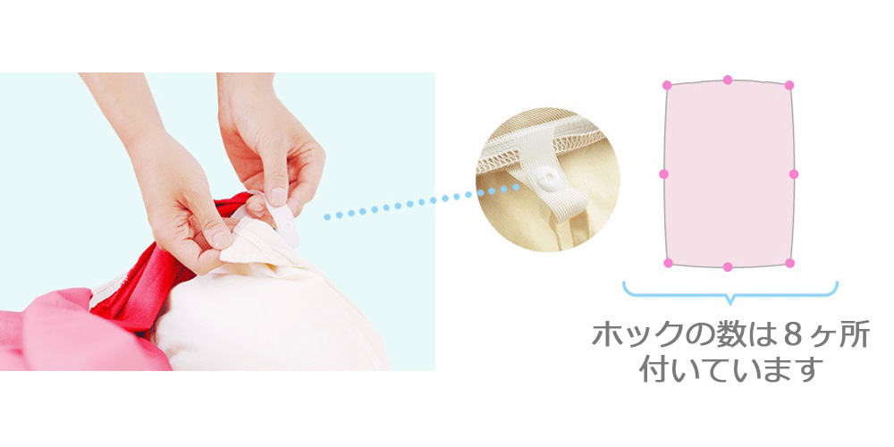 Point2 布団とカバーがズレにくいホック付きテープ