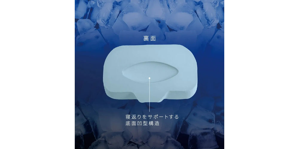 仰向け寝、横向き寝どちらにもおすすめ 寝返りしやすい形状の枕「ジェルピロー 頸椎サポート」